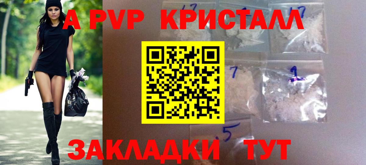 Альфа ПВП кристаллы Шебекино