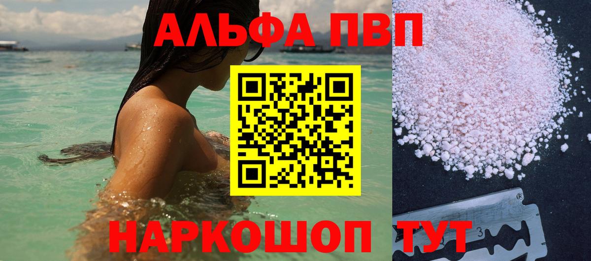 Alpha-PVP СК КРИС  A PVP СК КРИС  Шебекино  Alpha-PVP кристаллы  цены   Вход с VPN 