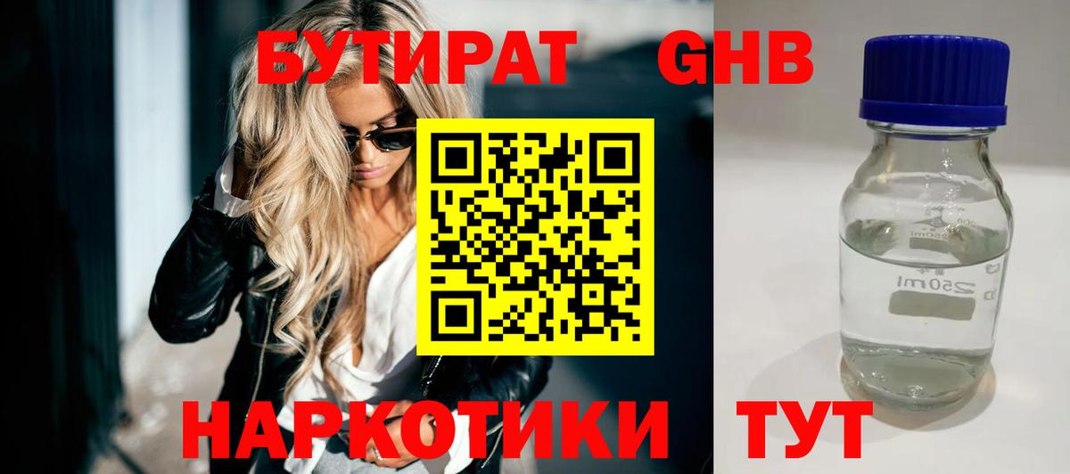 БУТИРАТ вода Шебекино