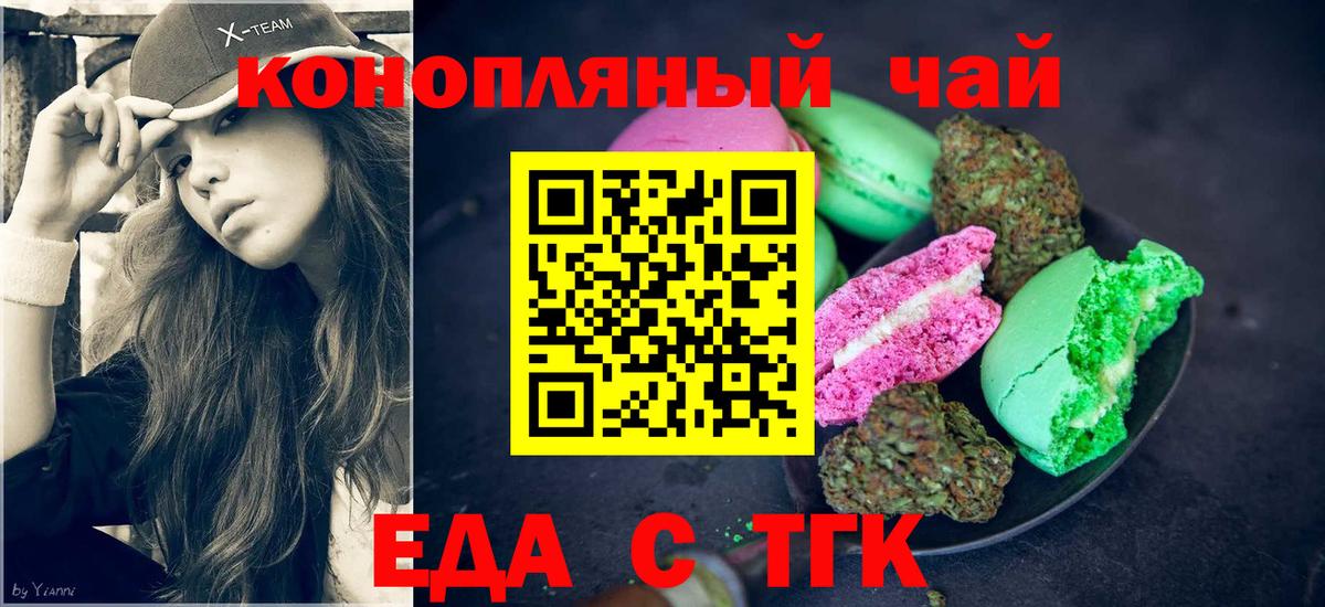 Шебекино  Печенье с ТГК марихуана  Вход с VPN 