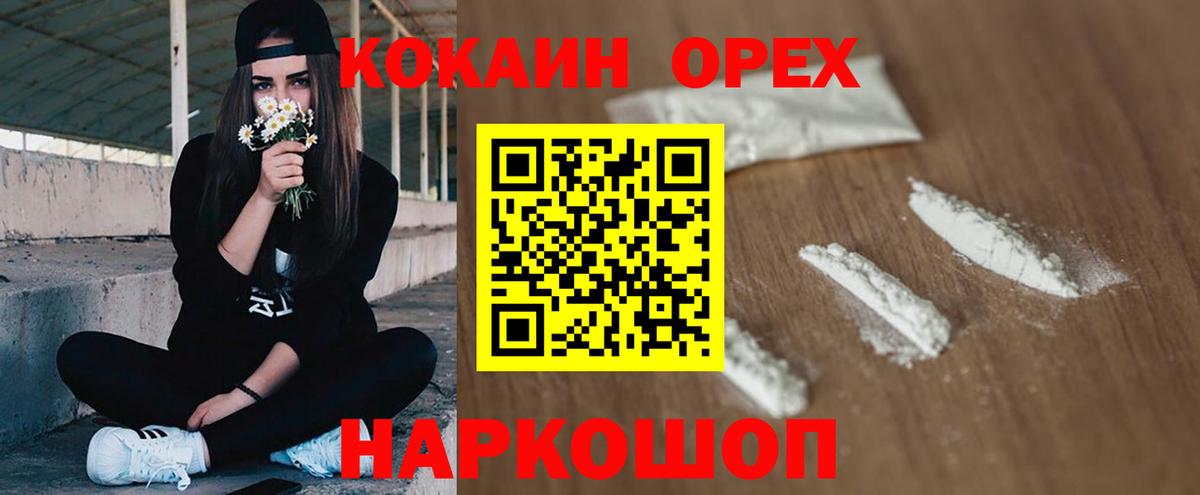 КОКАИН 97%  Кокаин Боливия  Вход с VPN  Шебекино 