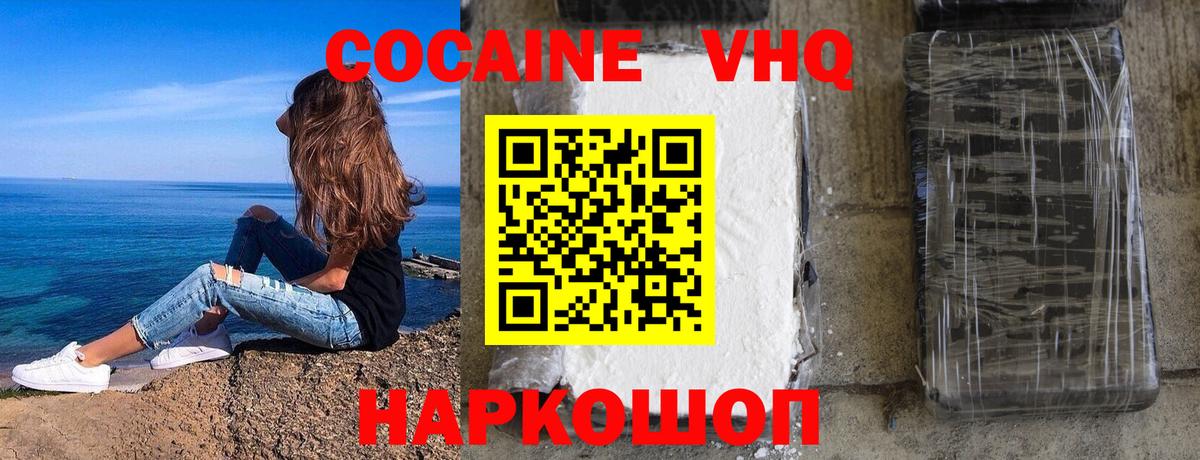 COCAIN Эквадор Шебекино