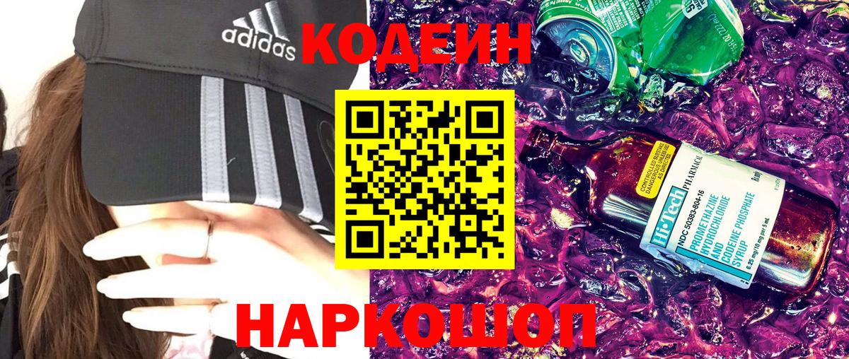 Шебекино  Кодеиновый сироп Lean напиток Lean (лин)  Кодеиновый сироп Lean напиток Lean (лин)  Вход с VPN 