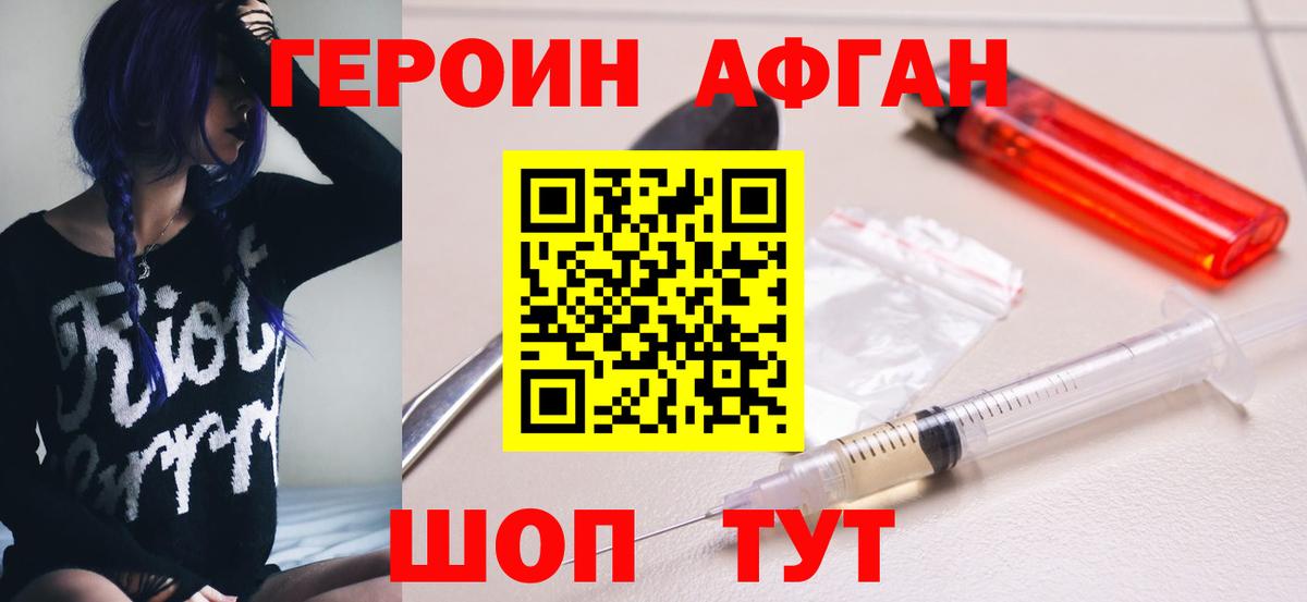 Героин VHQ Шебекино