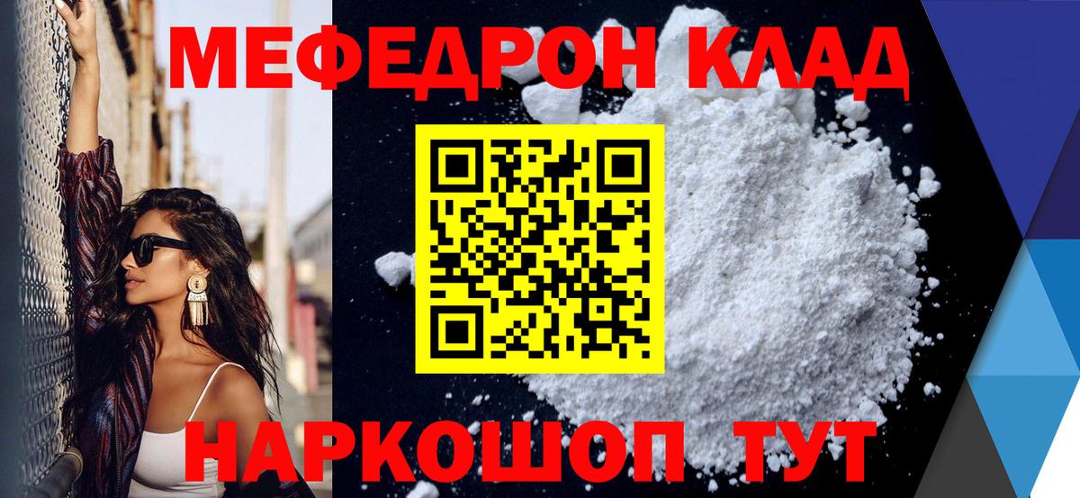 Меф  МЕФ мука  мега рабочий сайт  МЯУ-МЯУ  Шебекино  Вход с VPN 