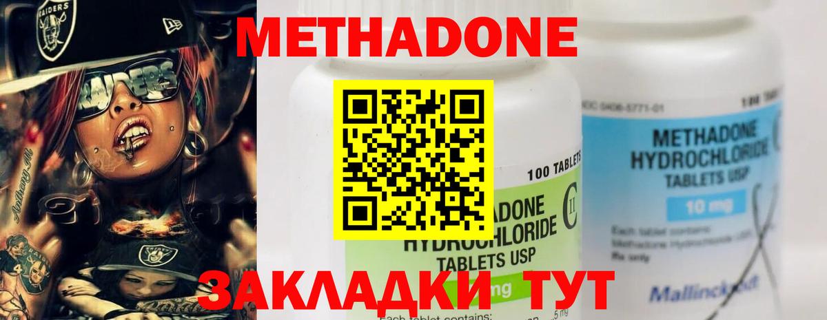 Метадон methadone Шебекино