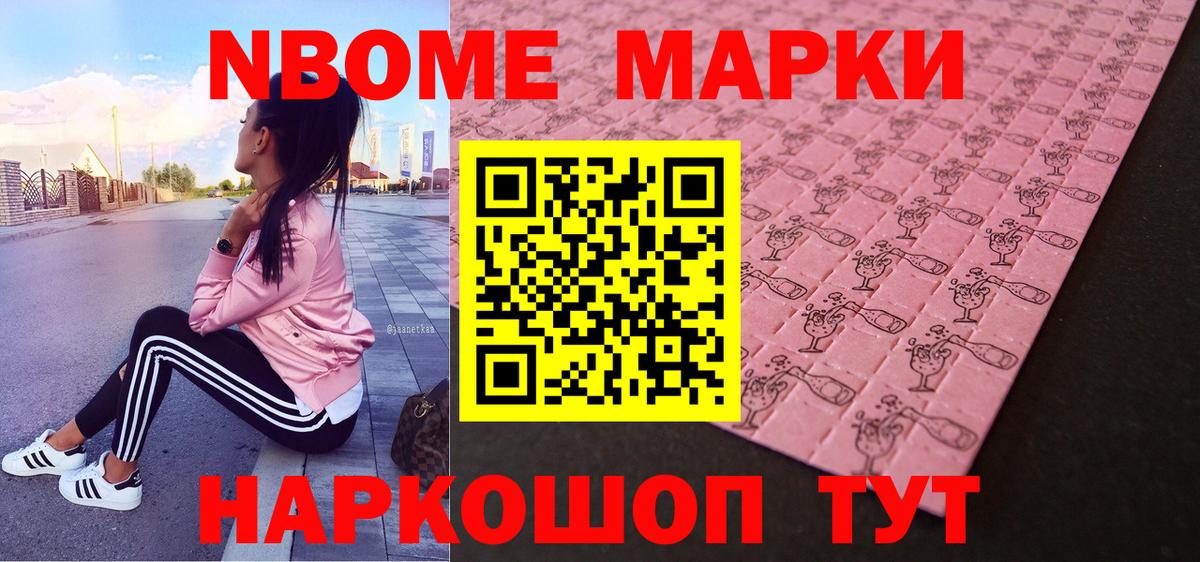 купить закладку  Марки N-bome 1,5мг  Вход с VPN  Шебекино 
