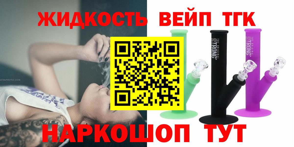 ТГК вейп  Вход с VPN    зеркало  Шебекино 